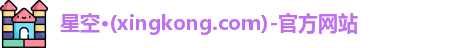 xingkong.com